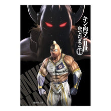 画像をギャラリービューアに読み込む, ＃ゆでたまご　著 ＃キン肉マン２世　　１６ ﾕﾃﾞﾀﾏｺﾞ 集英社 キン肉マン2世 16 (集英社文庫(コミック版)) : Written by Yudetamago Kinnikuman II 16 :9784086190992
