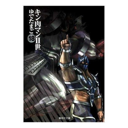 #Yudetamago #Kinnikuman Nisei 18 Yudetamago Kinnikuman Nisei 18 (Shueisha Bunko (Comic Edition)) Shueisha :9784086191012
