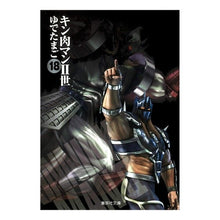 画像をギャラリービューアに読み込む, ＃ゆでたまご　著 ＃キン肉マン２世　　１８ ﾕﾃﾞﾀﾏｺﾞ 集英社 キン肉マン2世 18 (集英社文庫(コミック版)) : Written by Yudetamago Kinnikuman II 18 :9784086191012
