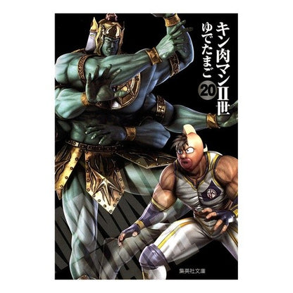 ＃ゆでたまご　著 ＃キン肉マン２世　　２０ ﾕﾃﾞﾀﾏｺﾞ 集英社 キン肉マン2世 20 (集英社文庫(コミック版)) : Written by Yudetamago Kinnikuman II 20 :9784086191036