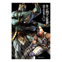 画像をギャラリービューアに読み込む, ＃ゆでたまご　著 ＃キン肉マン２世　　２０ ﾕﾃﾞﾀﾏｺﾞ 集英社 キン肉マン2世 20 (集英社文庫(コミック版)) : Written by Yudetamago Kinnikuman II 20 :9784086191036
