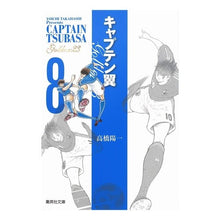 画像をギャラリービューアに読み込む, ＃高橋　陽一　著 ＃キャプテン翼ＧＯＬＤＥＮ－２３　　　８ ﾀｶﾊｼﾖｳｲﾁ :9784086191395
