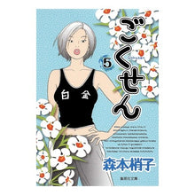 画像をギャラリービューアに読み込む, ごくせん　　　５
