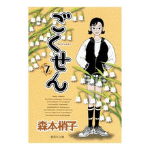 画像をギャラリービューアに読み込む, ＃森本　梢子　著 ＃ごくせん　　　７ ﾓﾘﾓﾄｺｽﾞｴｺ :9784086191470
