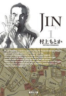 #村上もとか #ＪＩＮ－仁－１