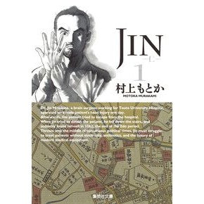 ＪＩＮ－仁－　　　１