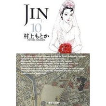 Load image into Gallery viewer, ＪＩＮ－仁－　　１０
