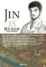 画像をギャラリービューアに読み込む, #村上もとか #ＪＩＮ－仁－１３
