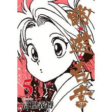 画像をギャラリービューアに読み込む, 幽★遊★白書　　　５
