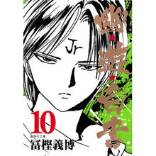 画像をギャラリービューアに読み込む, 幽★遊★白書　　１０
