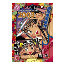 画像をギャラリービューアに読み込む, ＃秋本　治　著 ＃こち亀文庫　　２２ ｱｷﾓﾄｵｻﾑ 集英社 こち亀文庫 22 (集英社文庫―コミック版) : Written by Osamu Akimoto Kochikame Bunko 22 :9784086192392

