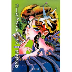 ゴージャス★アイリン