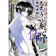 ＃和月　伸宏　著 ＃るろうに剣心－明治剣客浪漫譚－　　　５ ﾜﾂｷﾉﾌﾞﾋﾛ 集英社 るろうに剣心 5 ―明治剣客浪漫譚― (集英社文庫(コミック版)) : Written by Nobuhiro Watsuki Rurouni Kenshin - Meiji S : Written by Nobuhiro Watsuki Ru :9784086193184