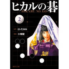 画像をギャラリービューアに読み込む, ヒカルの碁　　　２
