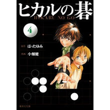 画像をギャラリービューアに読み込む, ヒカルの碁　　　４
