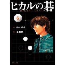 画像をギャラリービューアに読み込む, ヒカルの碁　　　６
