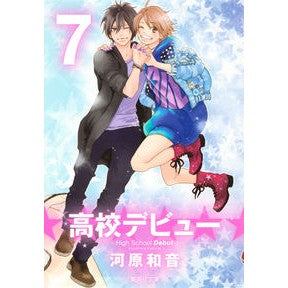 高校デビュー　　　７
