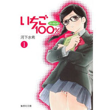 画像をギャラリービューアに読み込む, いちご１００％　　　１
