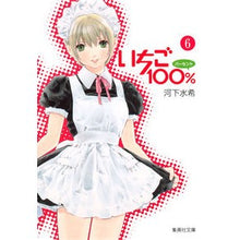 画像をギャラリービューアに読み込む, いちご１００％　　　６
