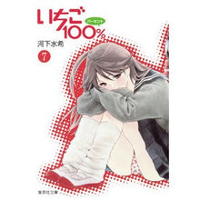 画像をギャラリービューアに読み込む, いちご１００％　　　７

