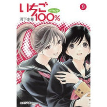 画像をギャラリービューアに読み込む, いちご１００％　　　９
