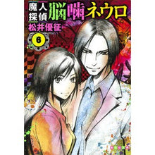 画像をギャラリービューアに読み込む, 魔人探偵脳噛ネウロ　　　６
