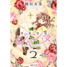画像をギャラリービューアに読み込む, 神風怪盗ジャンヌ　　　２
