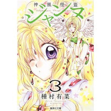 画像をギャラリービューアに読み込む, 神風怪盗ジャンヌ　　　３
