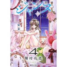 画像をギャラリービューアに読み込む, 神風怪盗ジャンヌ　　　４
