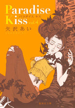 画像をギャラリービューアに読み込む, #矢沢あい #ＰａｒａｄｉｓｅＫｉｓｓ４
