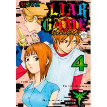 画像をギャラリービューアに読み込む, ＃甲斐谷　忍　著 ＃ＬＩＡＲ　ＧＡＭＥ　第１章　　　４ ｶｲﾀﾆｼﾉﾌﾞ 集英社 LIAR 第1章 4 (集英社文庫―コミック版) : Written by Shinobu Kaitani LIAR GAME Chapter 1 4 :9784086194785
