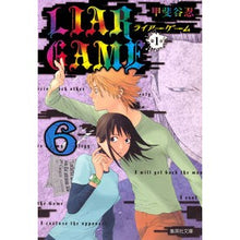 画像をギャラリービューアに読み込む, ＃甲斐谷　忍　著 ＃ＬＩＡＲ　ＧＡＭＥ　第１章　　　６ ｶｲﾀﾆｼﾉﾌﾞ :9784086194808

