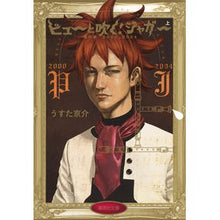 画像をギャラリービューアに読み込む, ピューと吹く！ジャガー　上
