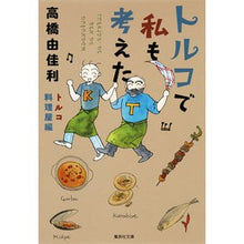 画像をギャラリービューアに読み込む, トルコで私も考えた　トルコ料理屋編
