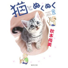 画像をギャラリービューアに読み込む, 猫とぬくぬく　　　２
