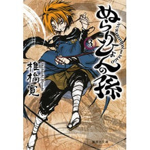 画像をギャラリービューアに読み込む, ＃椎橋 寛 ＃ぬらりひょんの孫　　　３ ｼｲﾊﾞｼﾋﾛｼ 集英社 ぬらりひょんの孫 3 (集英社文庫―コミック版) : Hiroshi Shiihashi Nurarihyon's grandchild 3 :9784086195744
