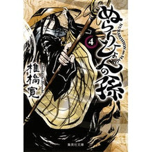 画像をギャラリービューアに読み込む, ＃椎橋 寛 ＃ぬらりひょんの孫　　　４ ｼｲﾊﾞｼﾋﾛｼ 集英社 ぬらりひょんの孫 4 (集英社文庫―コミック版) : Hiroshi Shiihashi Nurarihyon's grandson 4 :9784086195751
