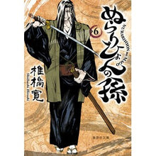 画像をギャラリービューアに読み込む, ＃椎橋 寛 ＃ぬらりひょんの孫　　　６ ｼｲﾊﾞｼﾋﾛｼ | Hiroshi Shiibashi :9784086195775
