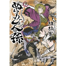 Load image into Gallery viewer, ぬらりひょんの孫　　　７ Hiroshi Shiibashi
