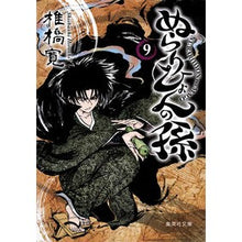 画像をギャラリービューアに読み込む, ＃椎橋 寛 ＃ぬらりひょんの孫　　　９ ｼｲﾊﾞｼﾋﾛｼ 集英社 ぬらりひょんの孫 9 (集英社文庫―コミック版) : Hiroshi Shiihashi Nurarihyon's grandchild 9 :9784086195805
