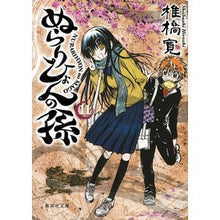 画像をギャラリービューアに読み込む, ＃椎橋 寛 ＃ぬらりひょんの孫　　１１ ｼｲﾊﾞｼﾋﾛｼ 集英社 ぬらりひょんの孫 11 (集英社文庫―コミック版) : Hiroshi Shiihashi Nurarihyon's grandson 11 :9784086195829
