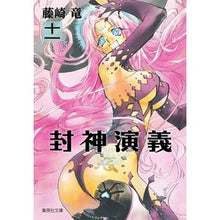 画像をギャラリービューアに読み込む, 封神演義　　１１
