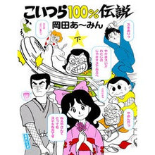 画像をギャラリービューアに読み込む, こいつら１００％伝説　下
