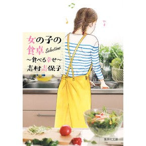 女の子の食卓Ｓｅｌｅｃｔｉｏｎｓ