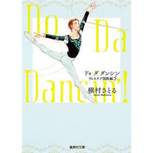 画像をギャラリービューアに読み込む, ＤｏＤａＤａｎｃｉｎ’！　ヴェネチア　５
