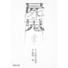 画像をギャラリービューアに読み込む, 屍鬼　　　１
