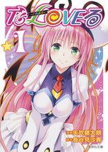 画像をギャラリービューアに読み込む, ＃矢吹 健太朗 ＃Ｔｏ　ＬＯＶＥる－とらぶる－　　　１ : ヤブキケンタロウ : To LOVE-Ru-Trouble- 1 : Yabuki Kentaro : 9784086196437
