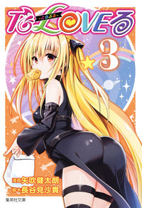 #KentaroYabukiManga #ToLOVERuDarkness3