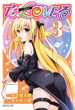 Load image into Gallery viewer, #KentaroYabukiManga #ToLOVERuDarkness3
