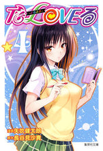 画像をギャラリービューアに読み込む, ＃矢吹 健太朗 ＃Ｔｏ　ＬＯＶＥる－とらぶる－　　　４ : ヤブキケンタロウ : To LOVE-Ru-Trouble- 4 : Yabuki Kentaro : 9784086196468
